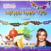 הקלק למידע נוסף